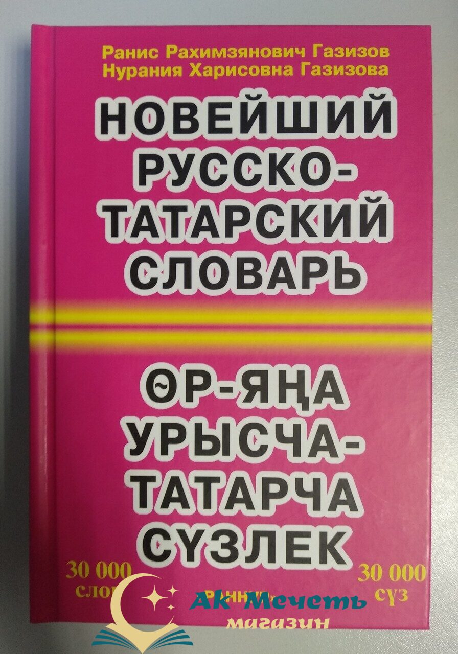 Руско таратскиц словарь