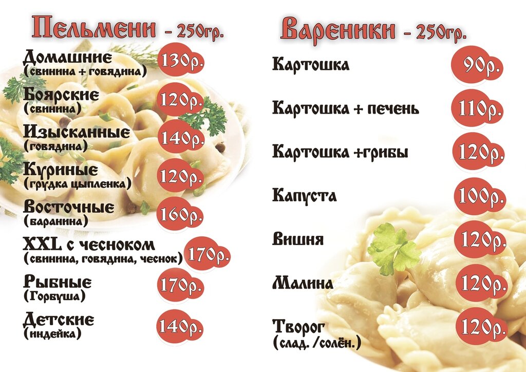 Хочу пельмени карта