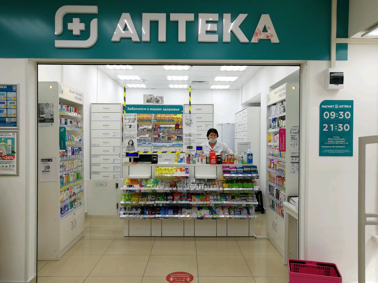 Магнит аптека Казань