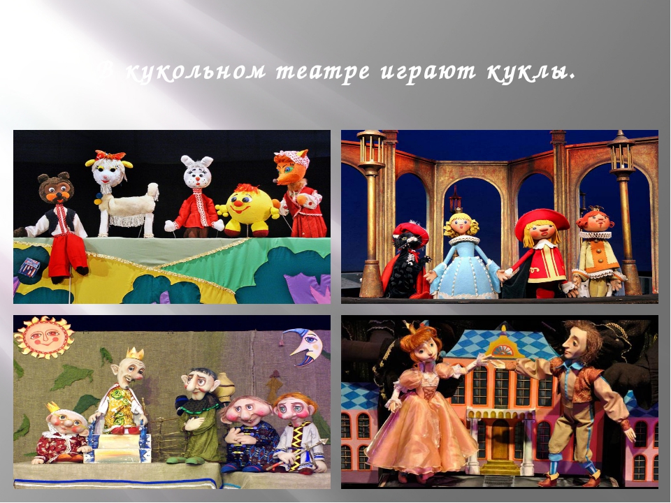 Какие есть кукольные театры. Куклы для кукольного театра. Кукольный театр для детей. Персонажи для кукольного театра. Плоские куклы для кукольного театра.