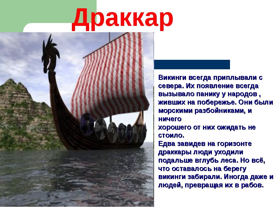 Какие морские народы. Дракар викингов история 6 класс. Путешествия морских народов. Путешествие викингов. Путешествие морских народов в викинге.