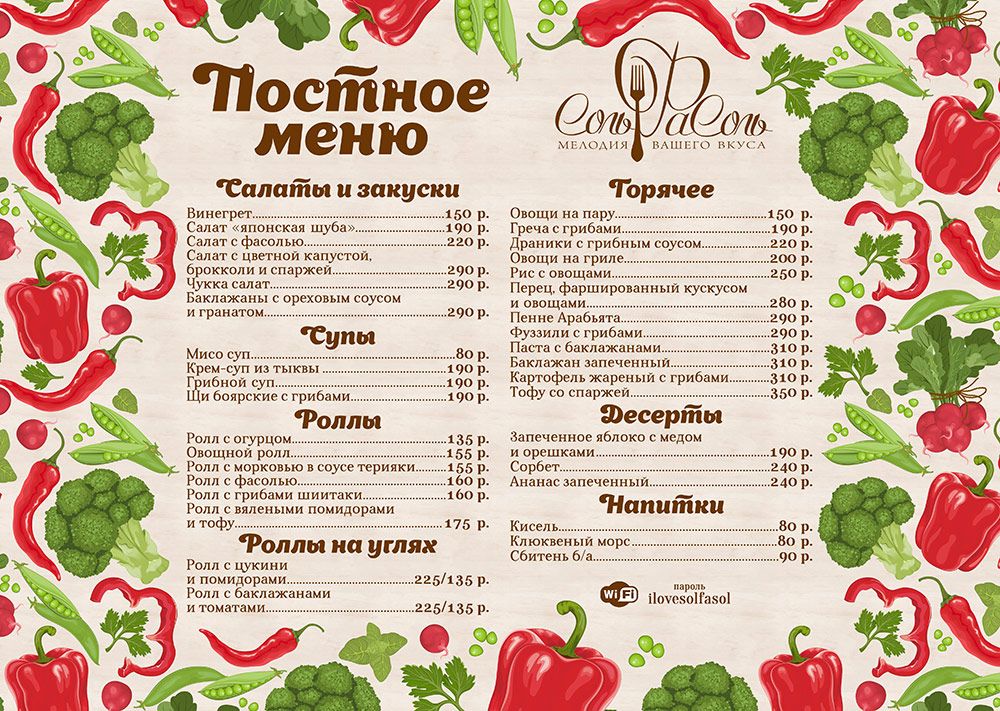 Меня для кафе образец с ценами