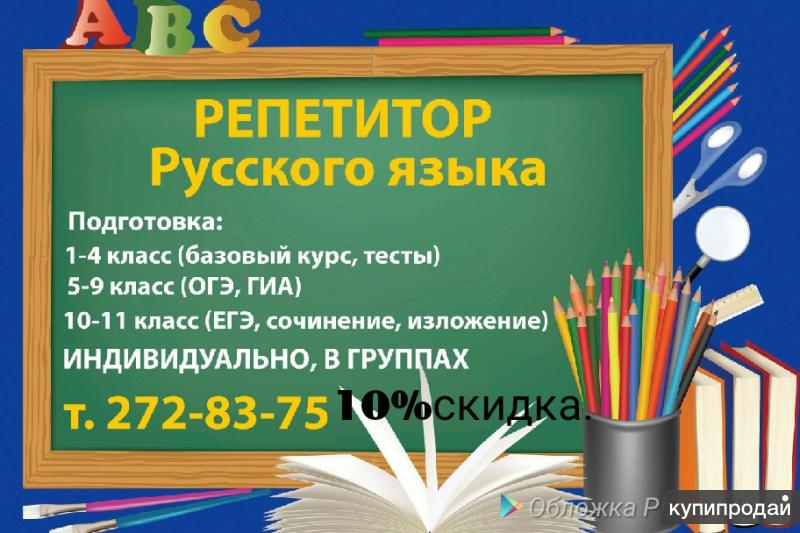 Репетитор картинки для объявления