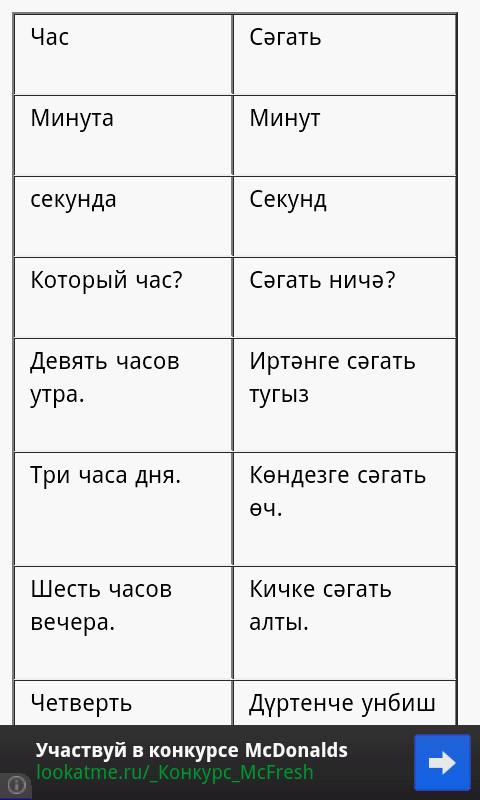 Как на татарском будет слово торт