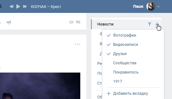 Как фильтровать новости в ленте