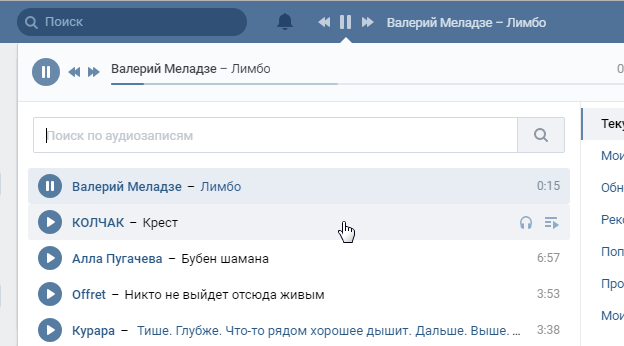 Как перемещать треки в плейлисте
