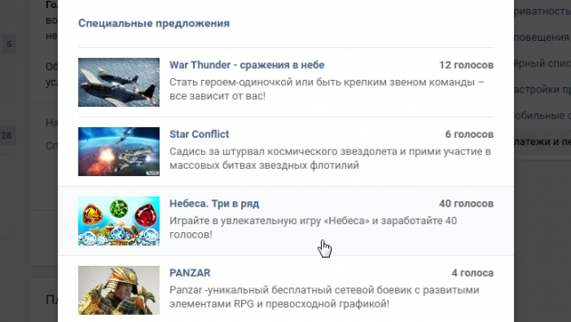 бесплатные голоса ВК