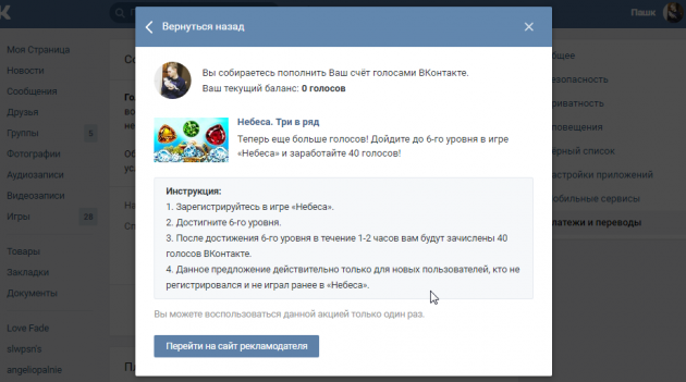 Как получить голоса ВК бесплатно 