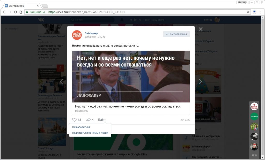 Как подписаться на комментарии в ВК