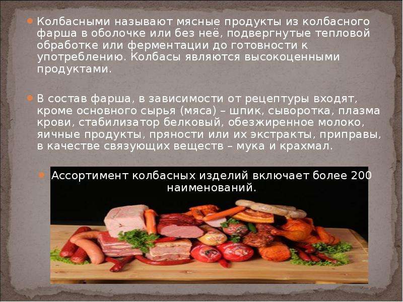 Презентация по мясу