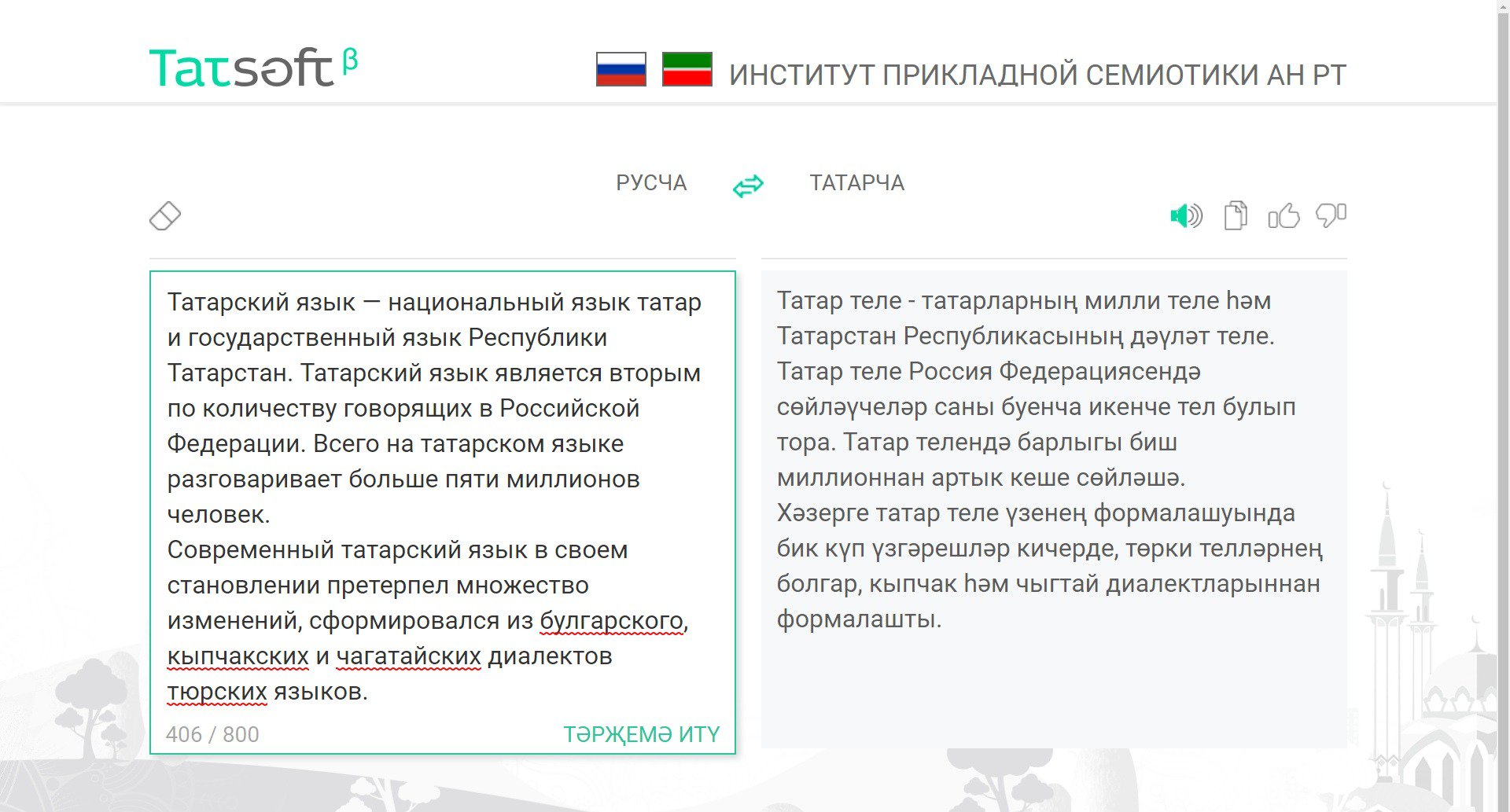 Переводчик на татарский. Татарский переводчик. Перевод с татарского на русский. Рус татар переводчик. Татарский язык переводчик.