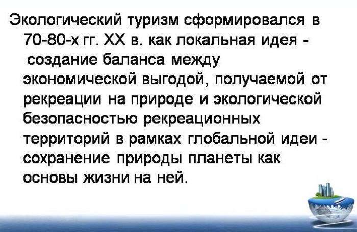 Экотуризм в России, Подмосковье, Европе. Что это такое, виды, фото, центры, развитие