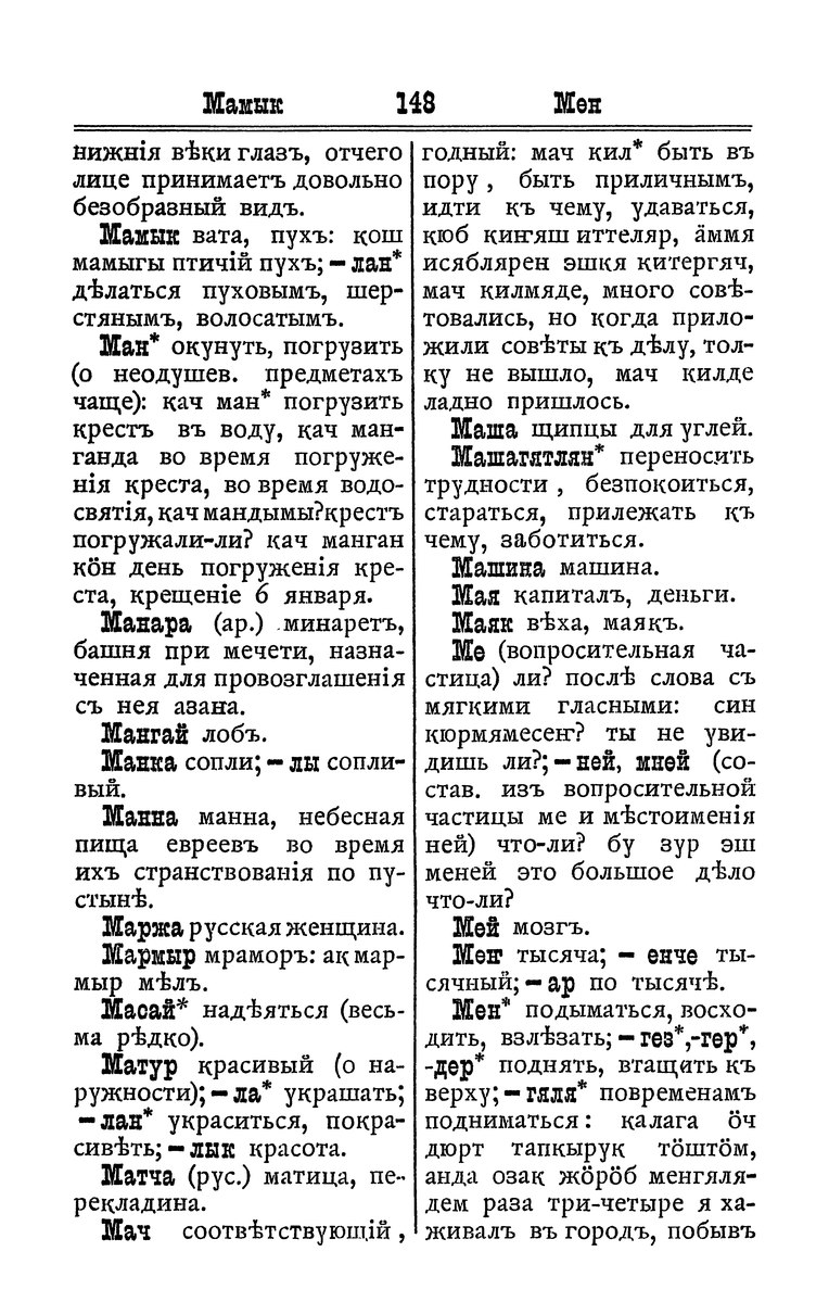 Словарь на татарском с переводом