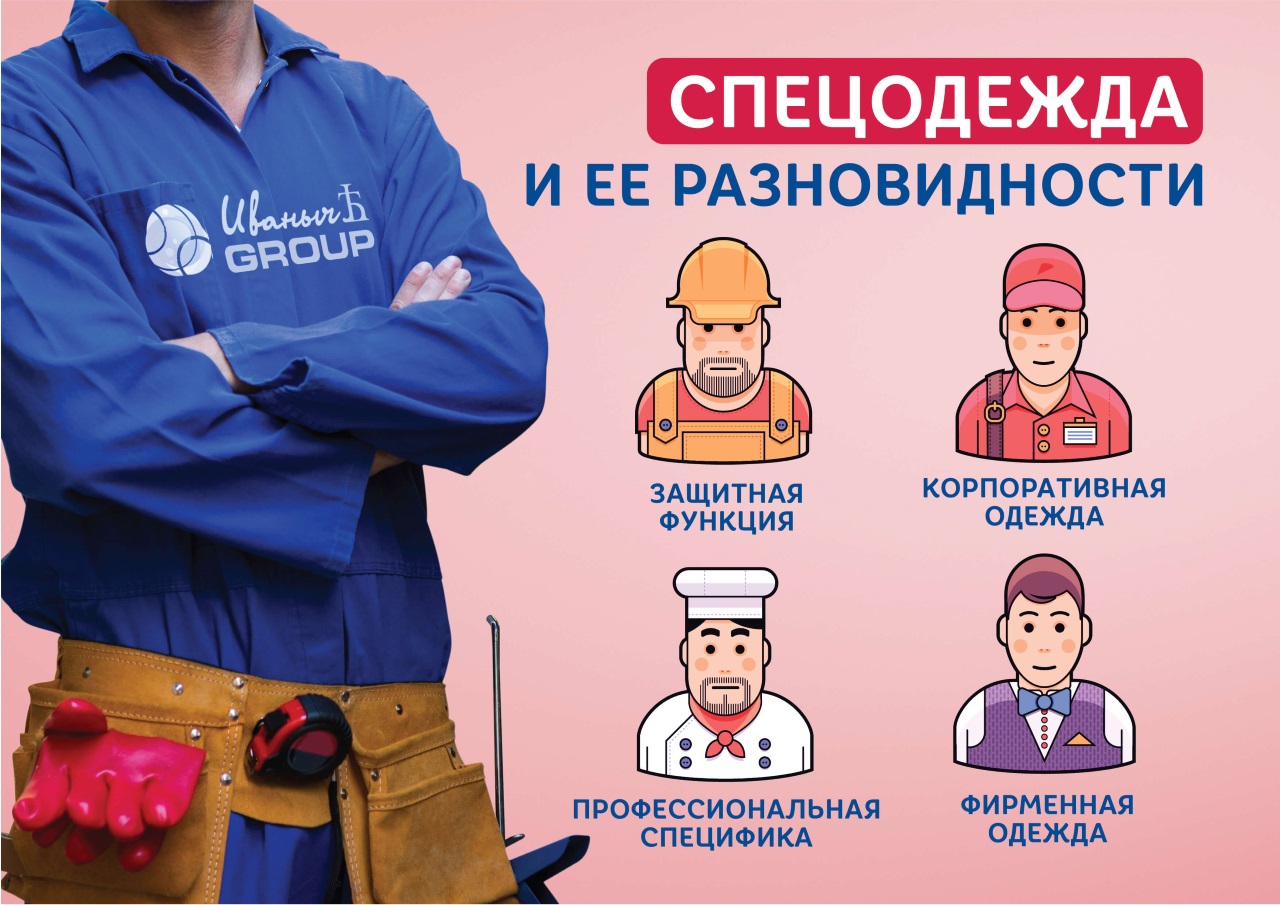 Что такое спецодежда и ее предназначение