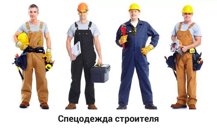 Что такое спецодежда и ее предназначение