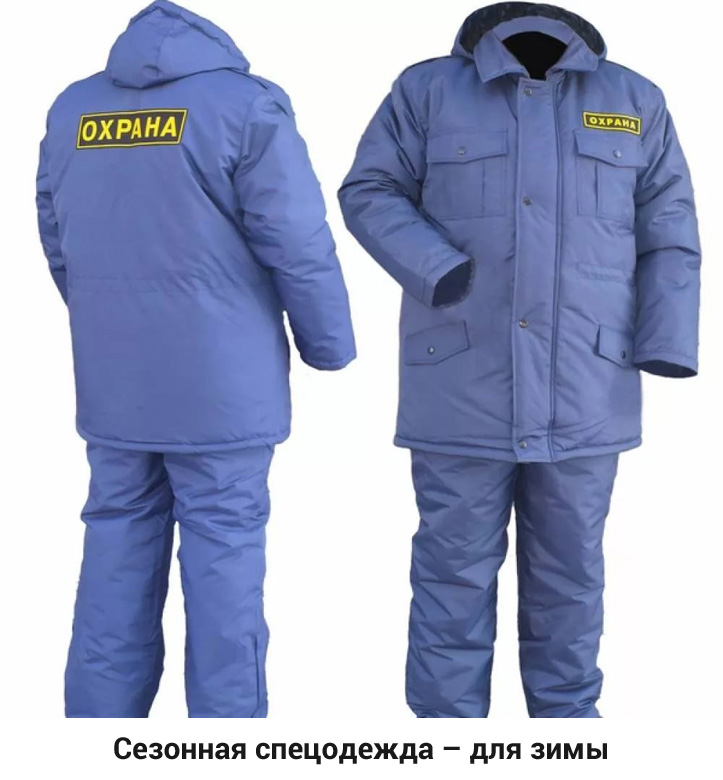 Что такое спецодежда и ее предназначение