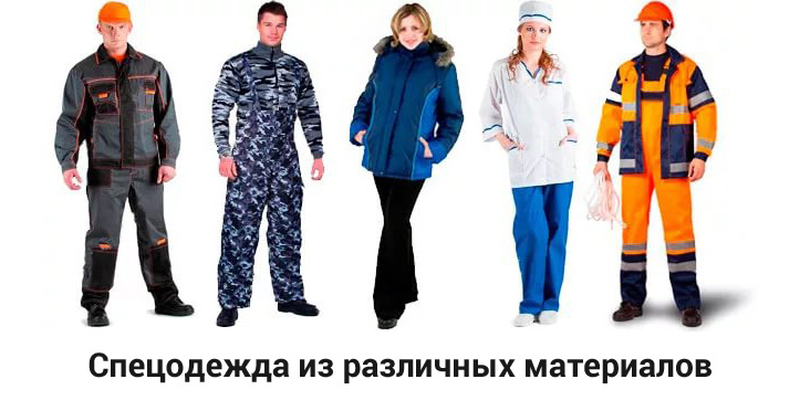 Что такое спецодежда и ее предназначение